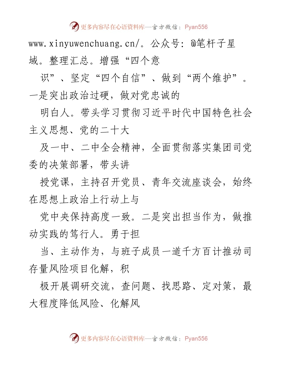 [述职报告] 金融国企党委 - 2023年度基层党建工作述职报告_1.docx_第2页