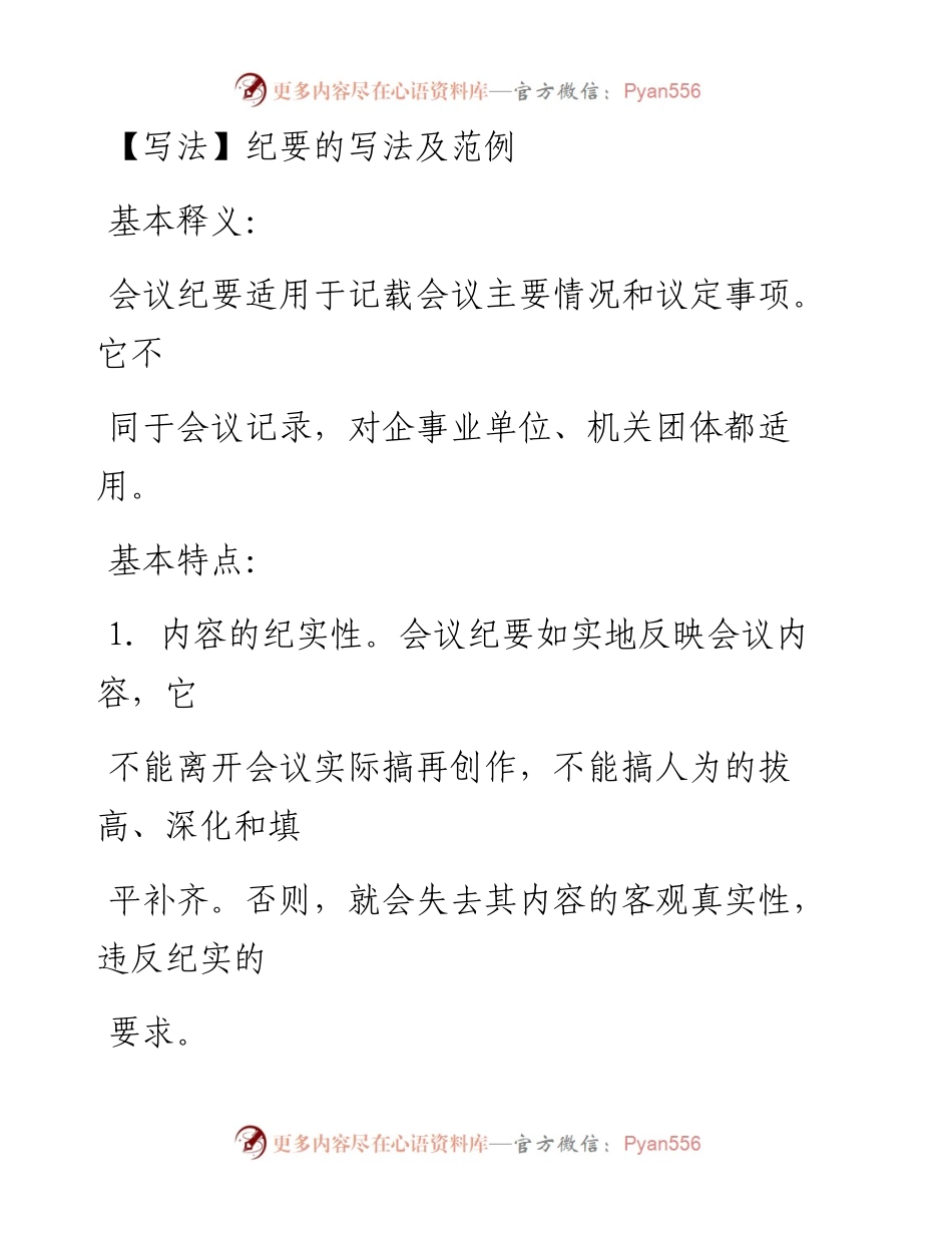 ⑫纪要的写法及范例.docx_第1页