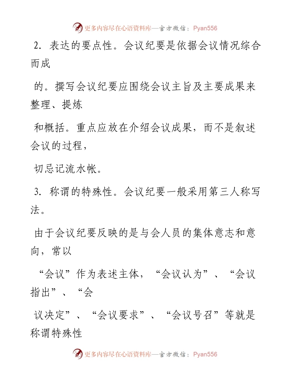 ⑫纪要的写法及范例.docx_第2页