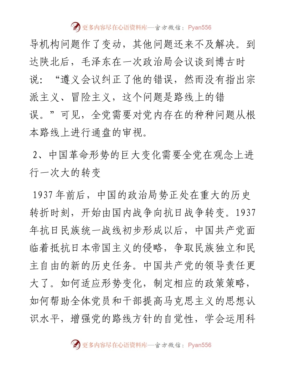 《实践论》《矛盾论》的写作历史背景、主要内容和历史地位.docx_第2页