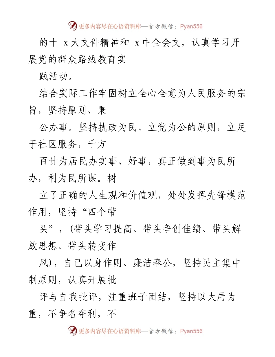 [述职报告] 社区党建工作 - 2023年社区书记年度述职报告总结.docx_第2页