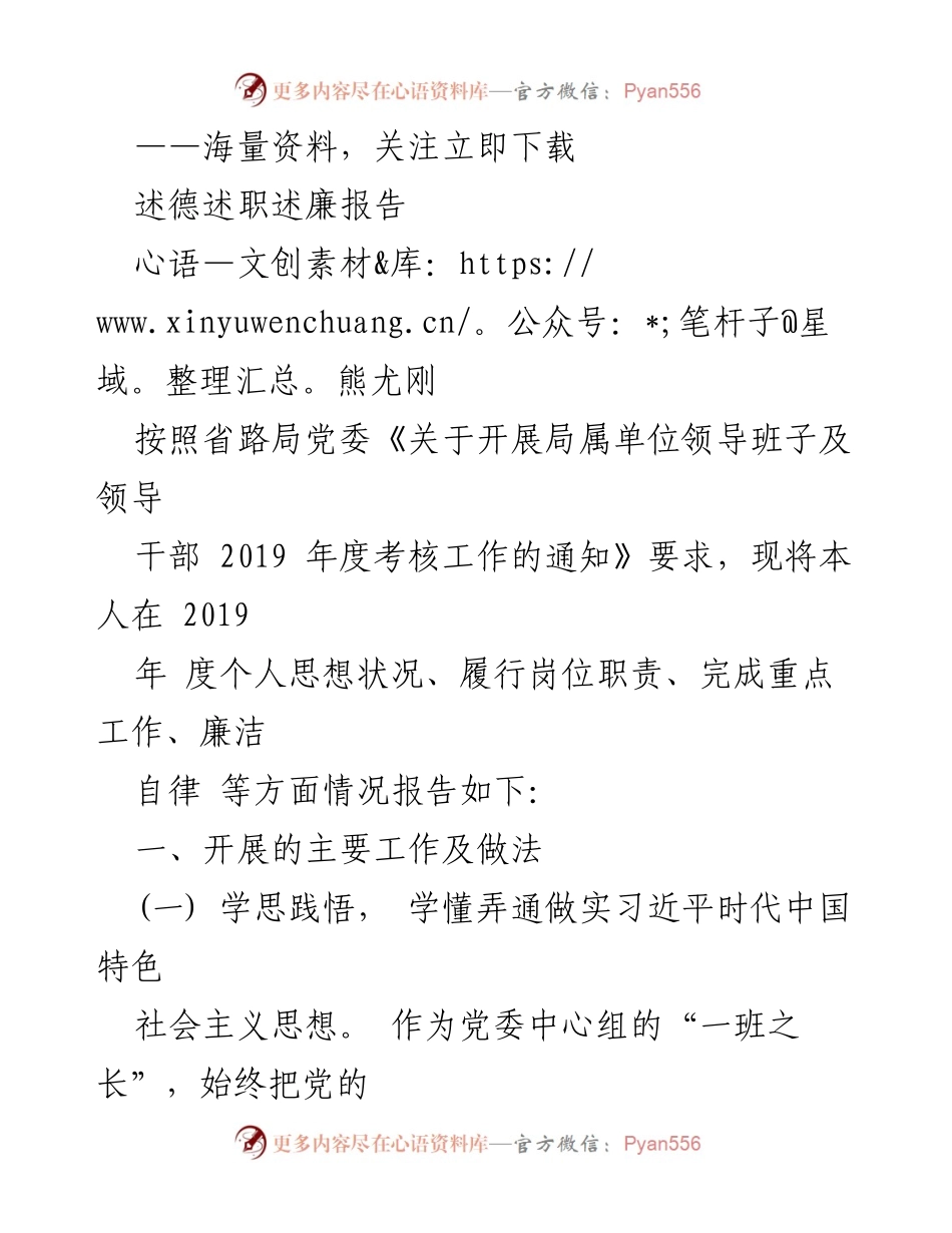 [述职报告] 领导干部年度考核 - 2019年度个人述职述廉报告.docx_第1页