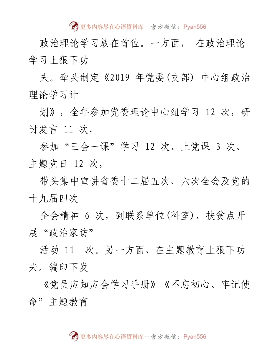 [述职报告] 领导干部年度考核 - 2019年度个人述职述廉报告.docx_第2页
