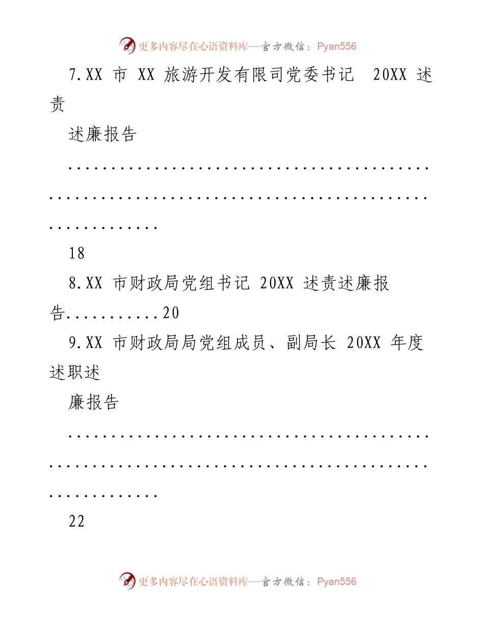 [述责述廉报告] 政务工作 - 述责述廉报告汇编.docx_第2页