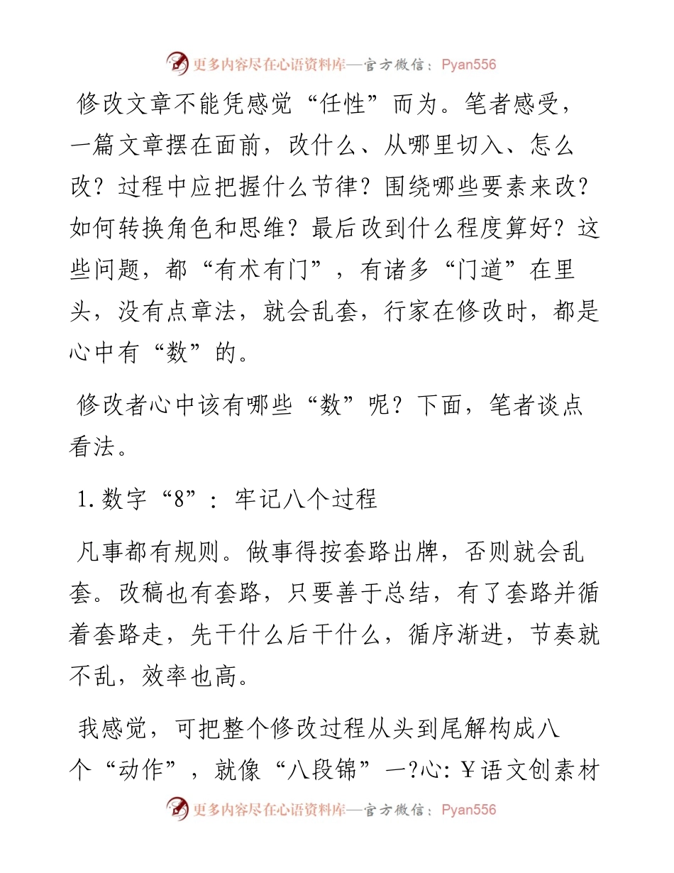 “数论”文章的修改.docx_第1页
