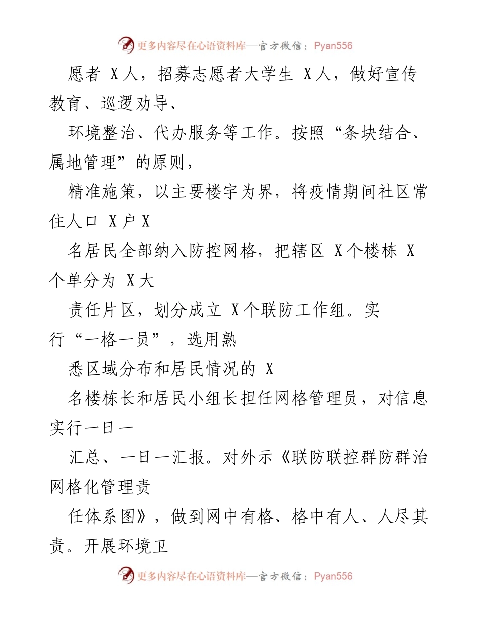 [述职报告] 社区党建工作 - 社区党总支书记2020年党建工作述职报告.docx_第2页