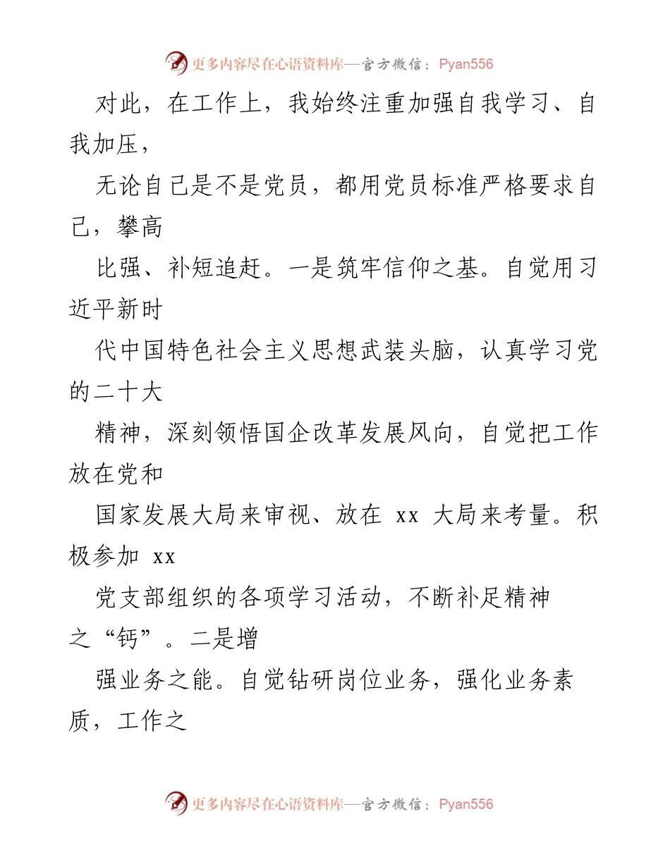 [述职报告] 国企干部 - 2022年个人述职报告：践行责任与管理的资产“大管家”.docx_第2页