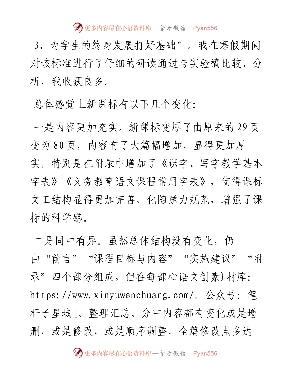 《义务教育语文课程标准（版）》学习心得体会.docx_第2页