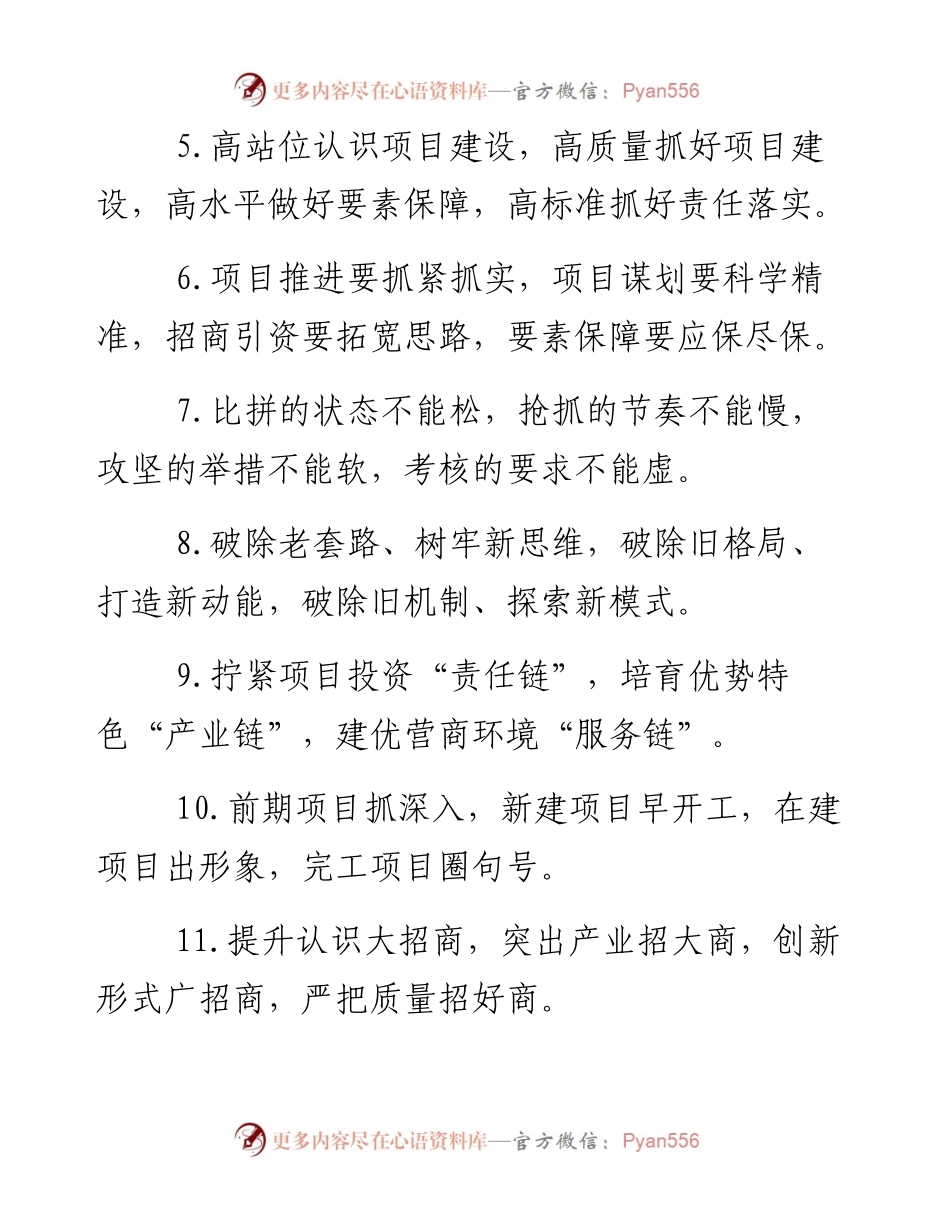 “招商引资”类排比句40例.docx_第2页