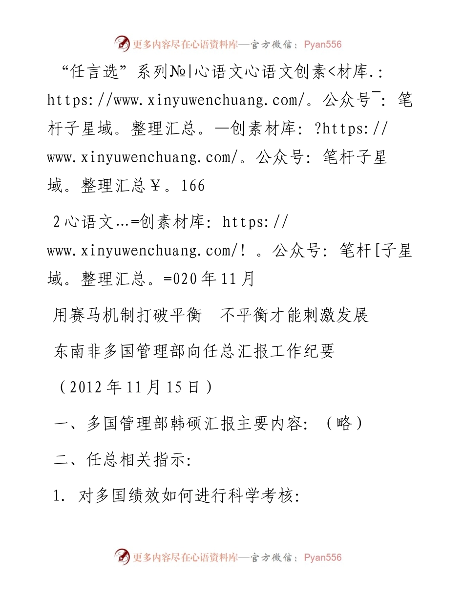 “任言选”系列№166用赛马机制打破平衡　不平衡才能刺激发展.docx_第1页