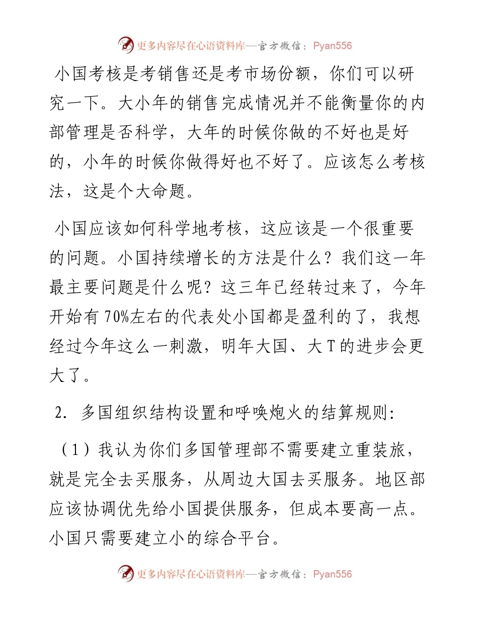 “任言选”系列№166用赛马机制打破平衡　不平衡才能刺激发展.docx_第2页