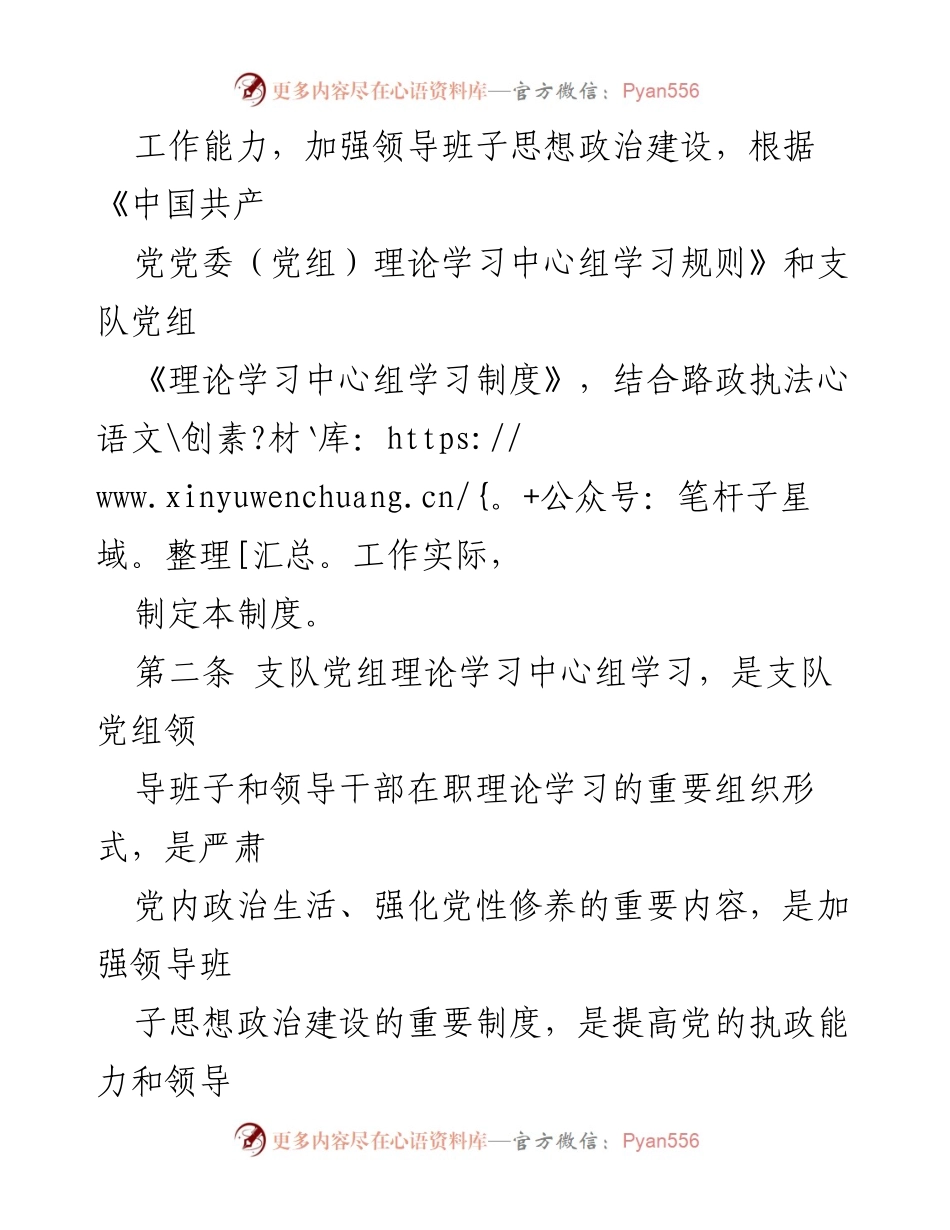 [通知] 机关理论学习 - 关于印发《理论学习中心组学习制度》的通知.docx_第2页