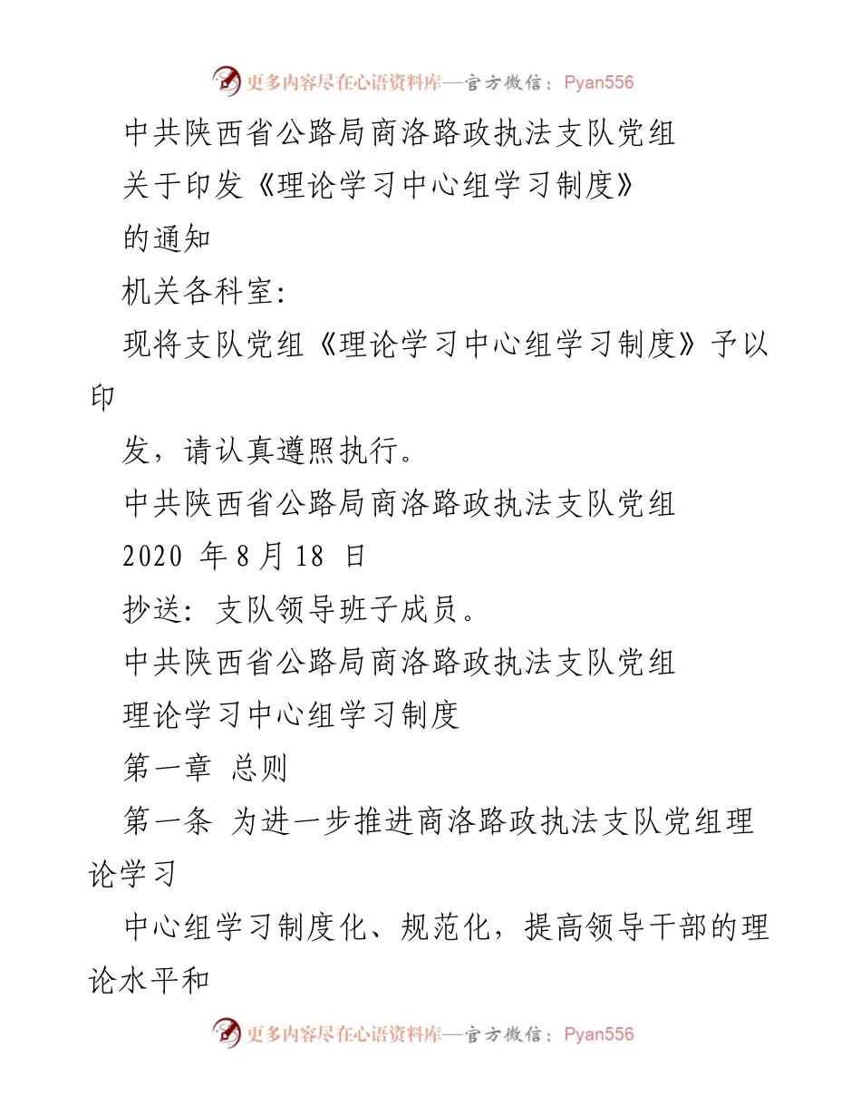 [通知] 机关理论学习 - 关于印发《理论学习中心组学习制度》的通知.docx_第1页