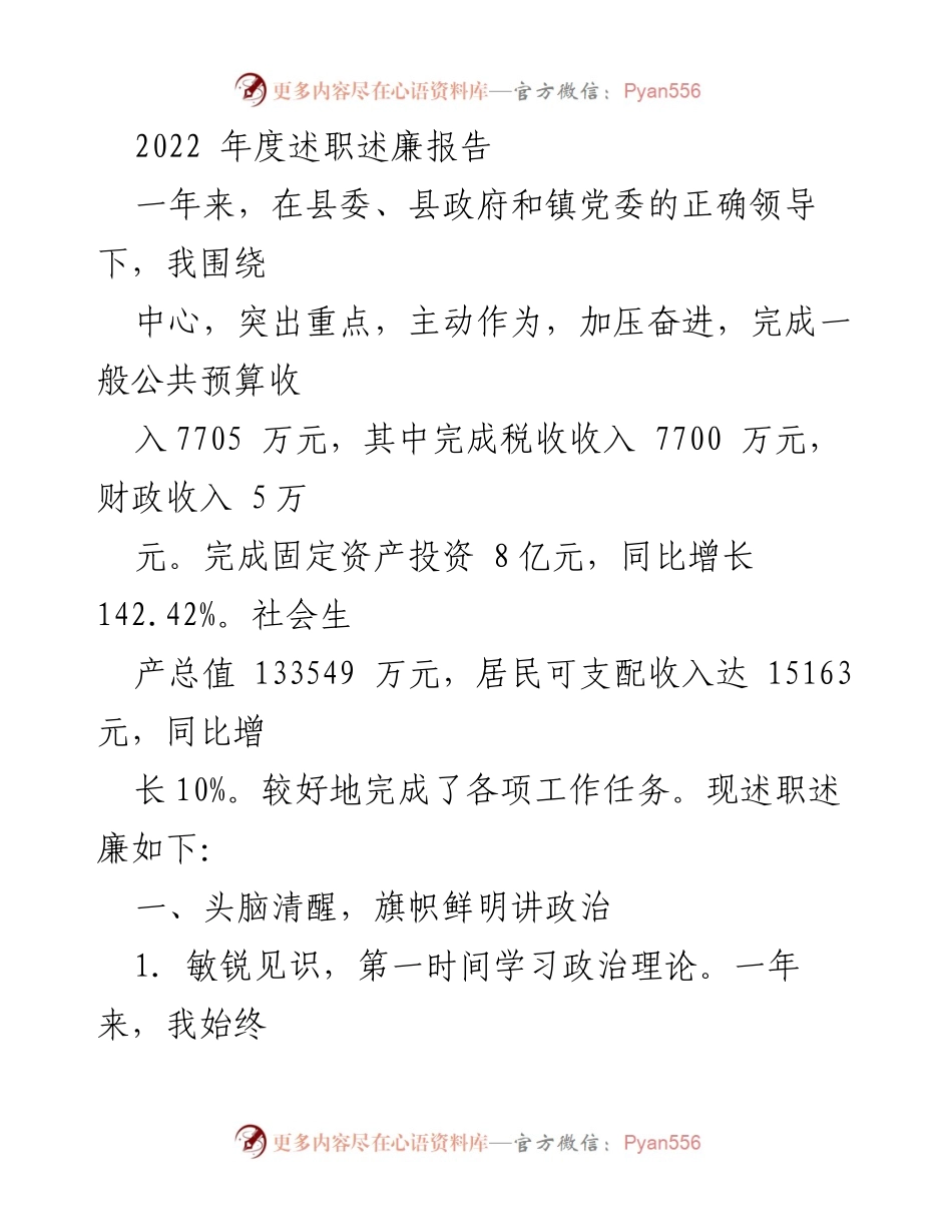 [述职报告] 年度总结 - 2022年度述职述廉报告_2.docx_第1页