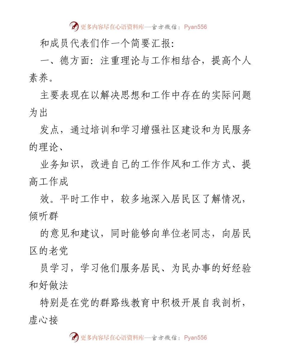 [述职报告] 述职评议大会 - 社会工作者年度述职报告总结.docx_第2页