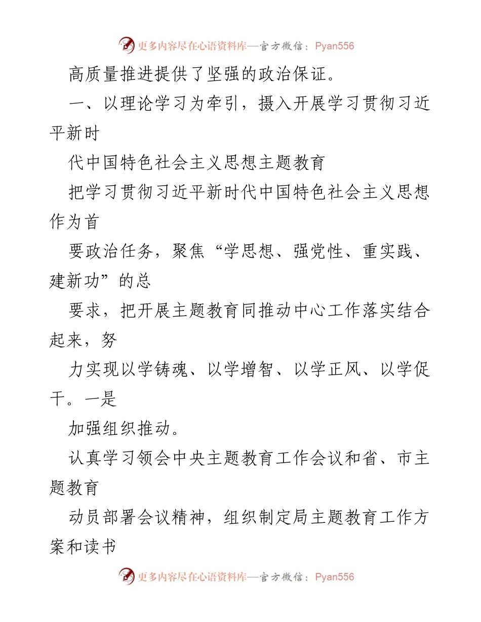 [述职报告] 基层党建 - 2023年党组书记基层党建述职报告.docx_第2页
