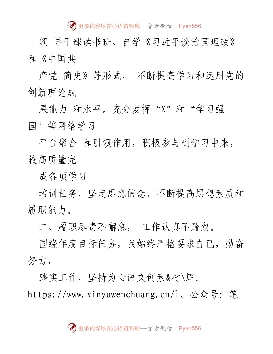 [述职报告] 镇党委会议 - 镇党委副书记年度述职述廉总结.docx_第2页