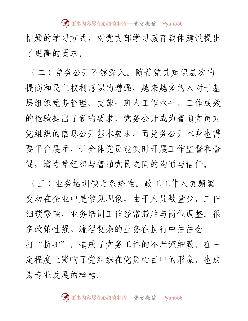 “互联网 党建”调研报告.docx_第2页