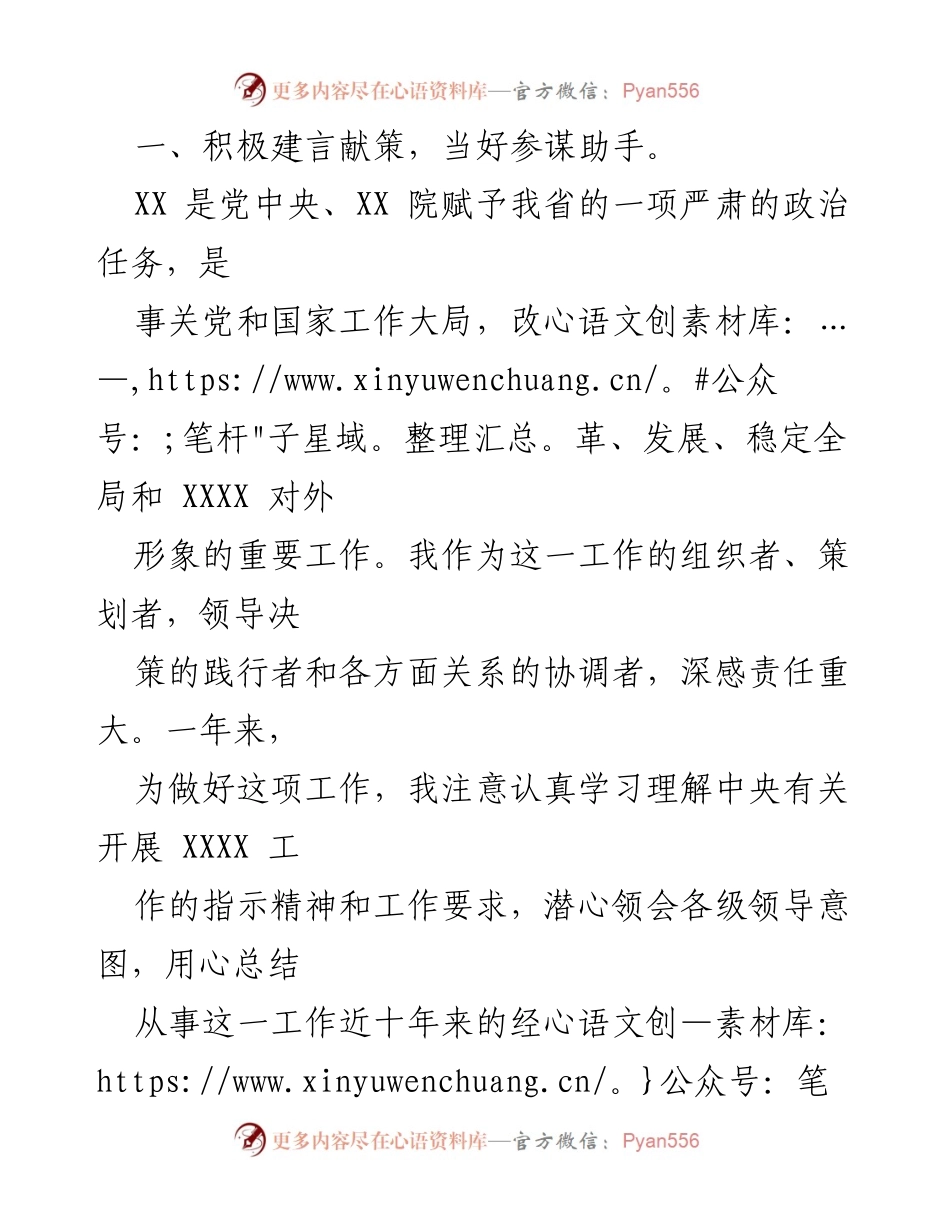 [述职报告] 机关事业单位 - 处级干部试用期满工作总结与反思.docx_第2页