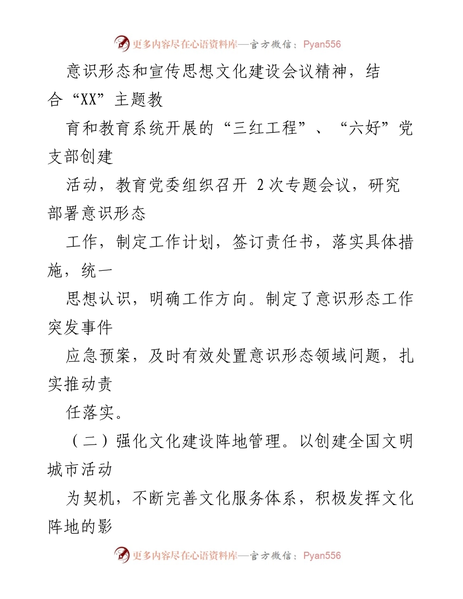 [述职报告] 教育系统 - 教育工委意识形态工作责任制落实总结.docx_第2页