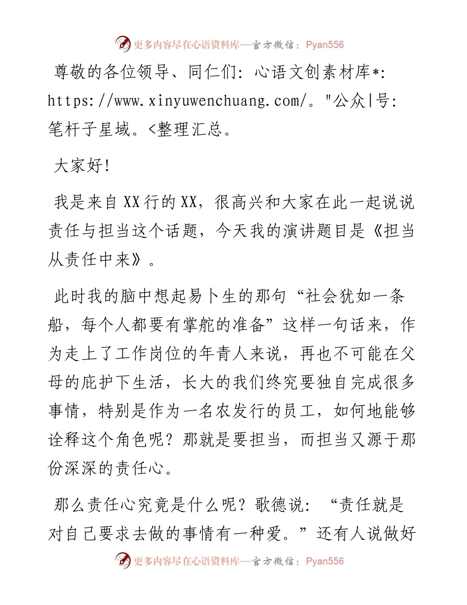 “当好主人翁，奉献农发行“主题演讲稿——担当从责任中来.docx_第1页