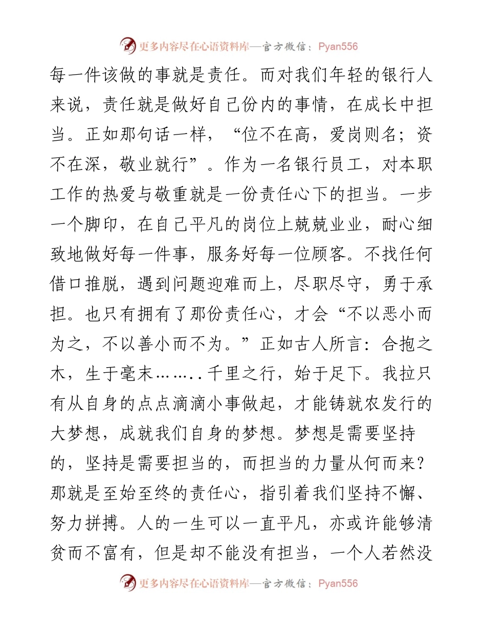 “当好主人翁，奉献农发行“主题演讲稿——担当从责任中来.docx_第2页
