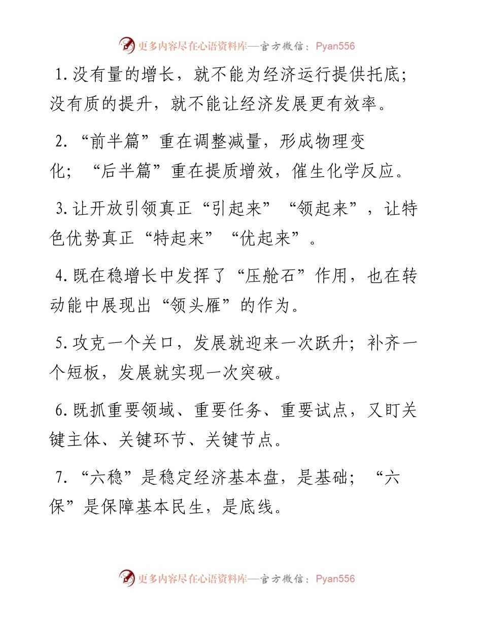 “量的增长”“质的提升”：经济发展类过渡句.docx_第1页