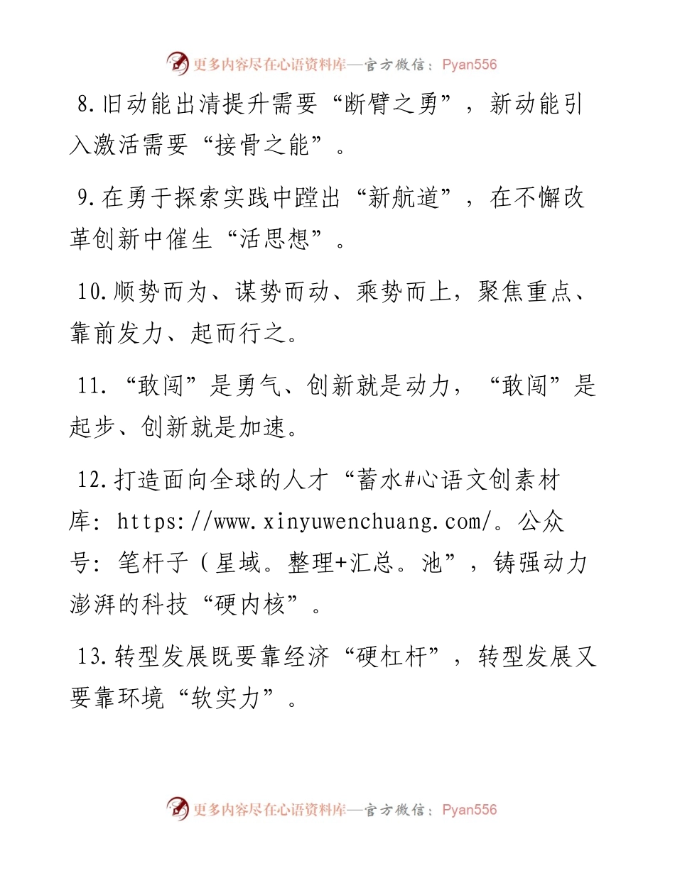 “量的增长”“质的提升”：经济发展类过渡句.docx_第2页