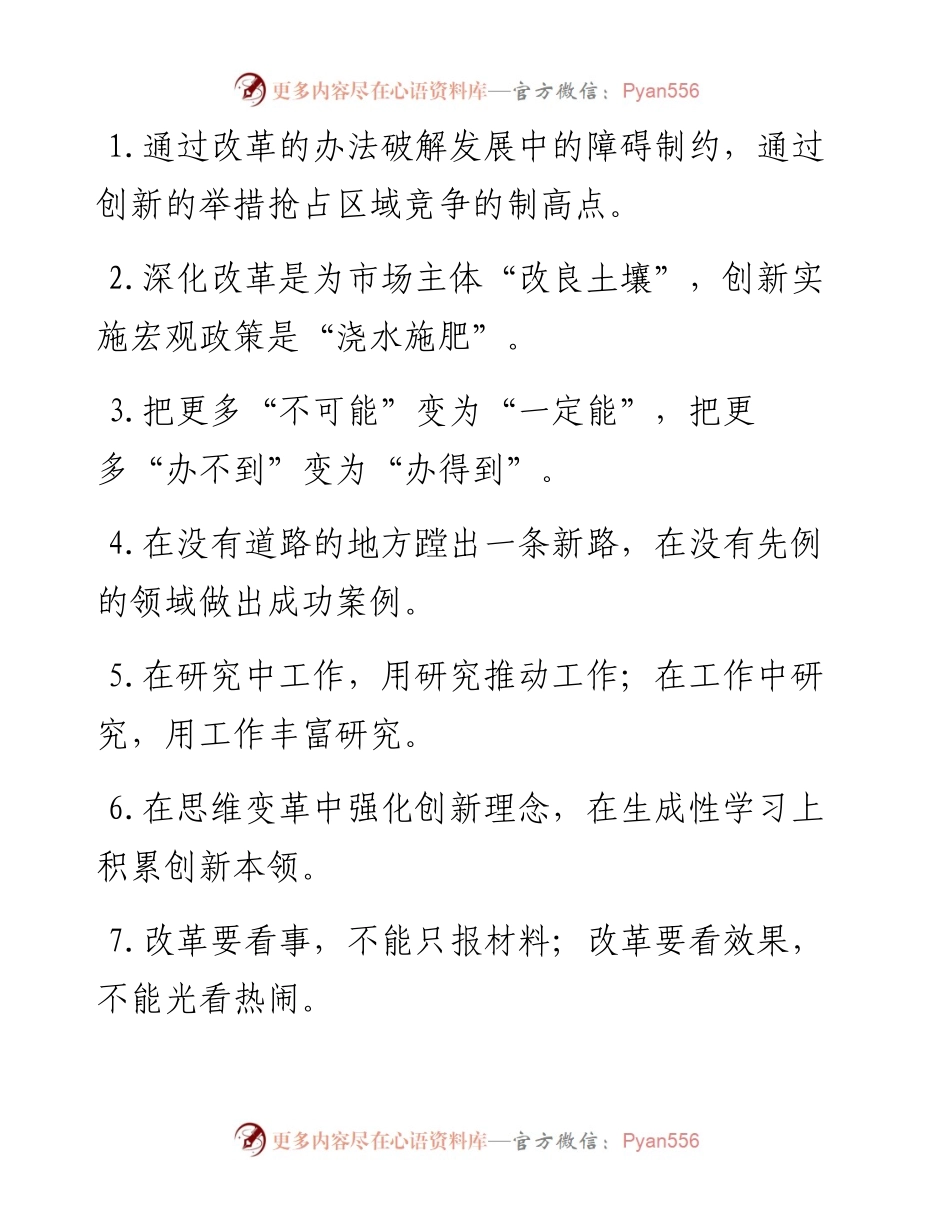 “改良土壤”“浇水施肥”：改革创新类过渡句50例.docx_第1页