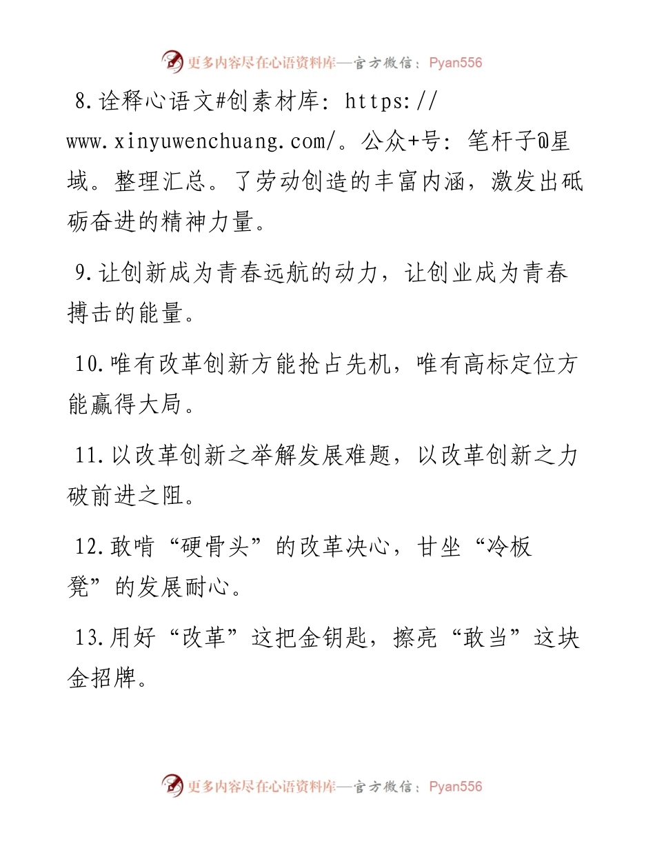 “改良土壤”“浇水施肥”：改革创新类过渡句50例.docx_第2页