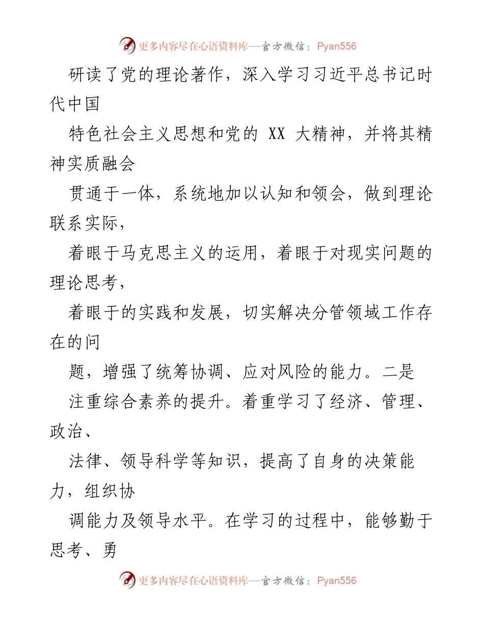 [述职报告] 年度总结 - 2023年度个人述职述廉述法报告_1.docx_第2页