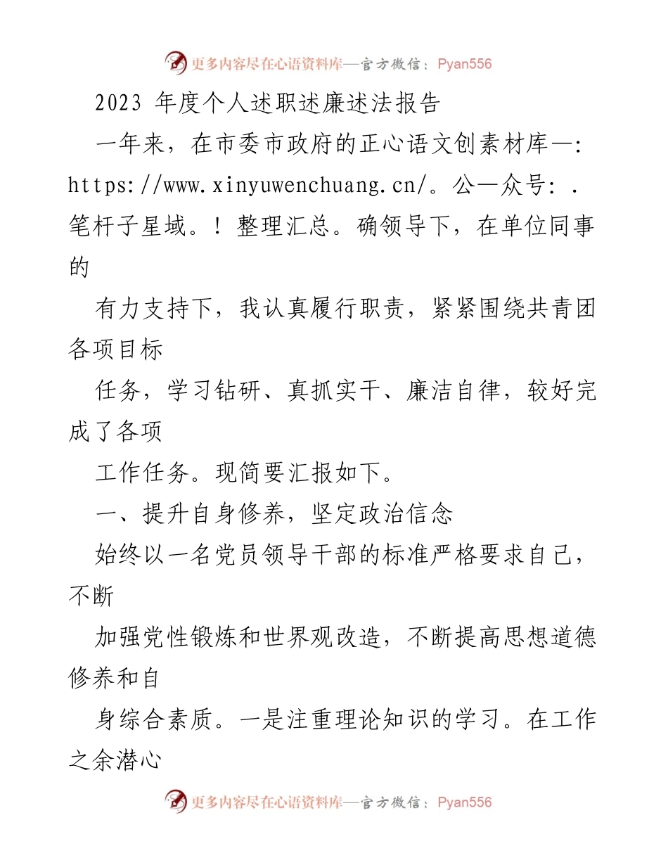 [述职报告] 年度总结 - 2023年度个人述职述廉述法报告_1.docx_第1页