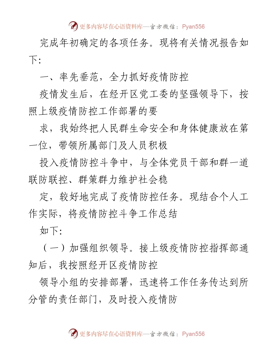 [述职报告] 经开区 - 202X年副主任述职述廉述学报告.docx_第2页