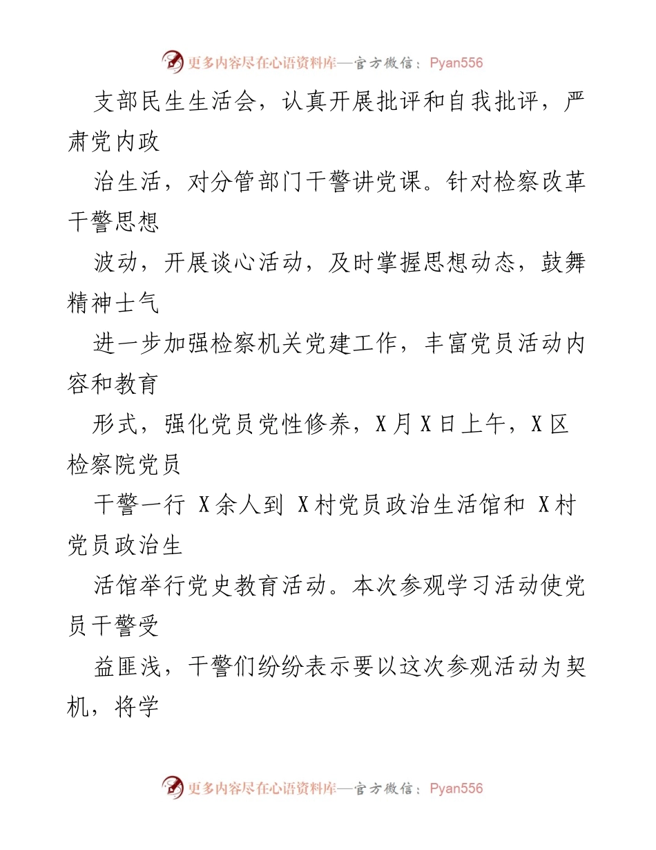 [述职报告] 检察院 - 2021年检察院党组书记述职述廉述学报告.docx_第2页