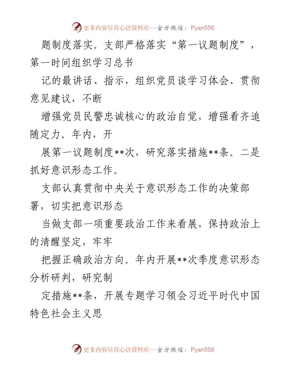 [述职报告] 派出所党支部 - 2022年基层党建工作述职总结_1.docx_第2页