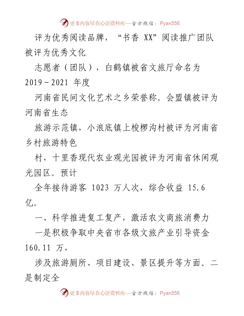 [述职报告] 文化旅游工作 - 2020年县文化广电和旅游局局长述职报告.docx_第2页