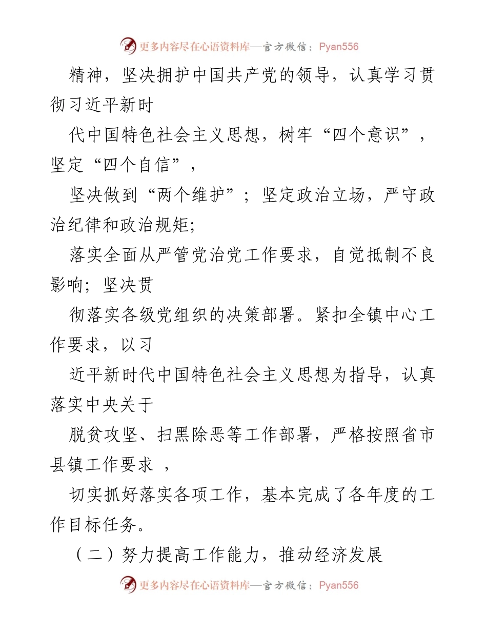 [述职报告] 村委会会议 - 村委班子五年任期工作总结报告.docx_第2页