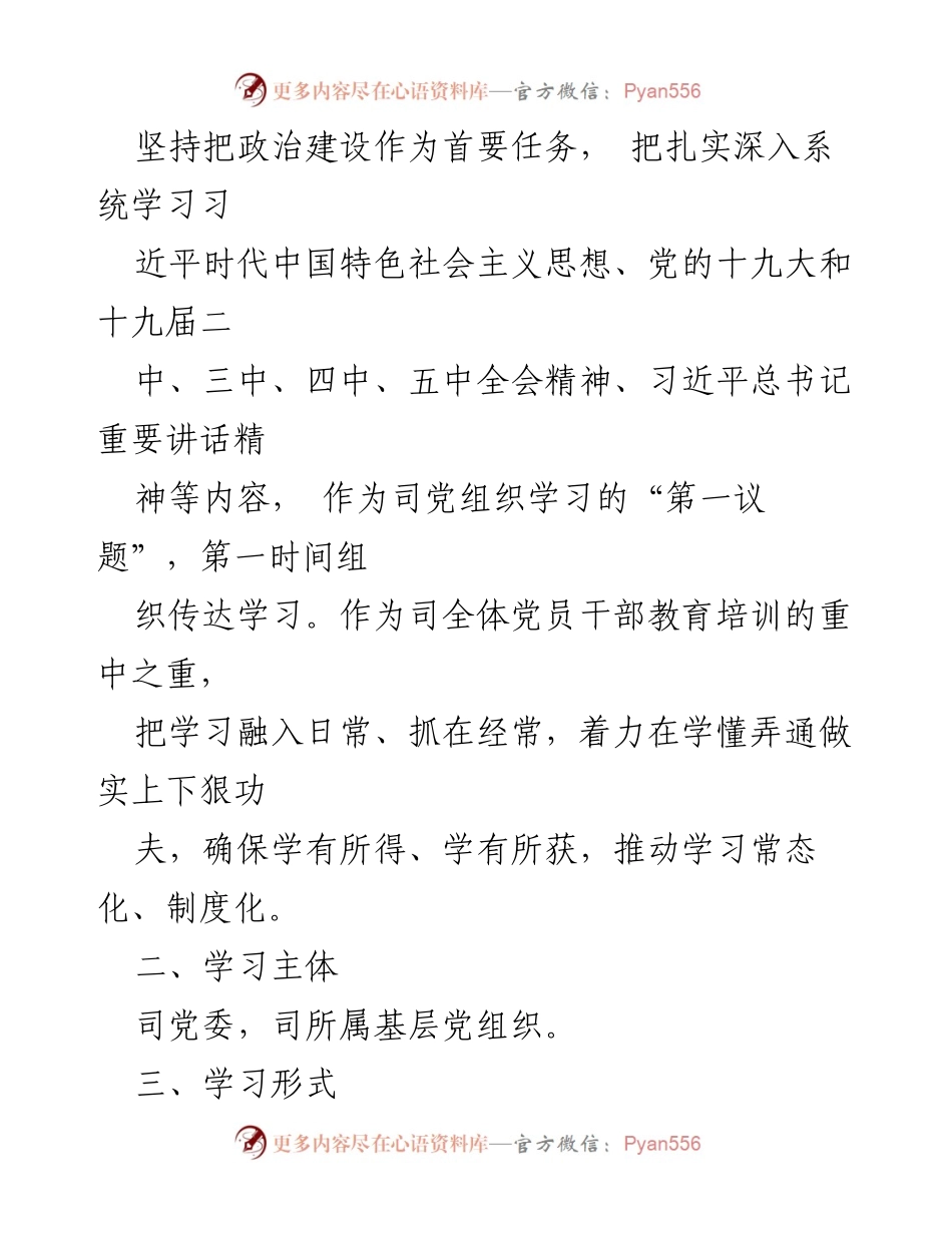 [通知] 党组织学习 - 关于落实党组织“第一议题”学习制度的通知.docx_第2页