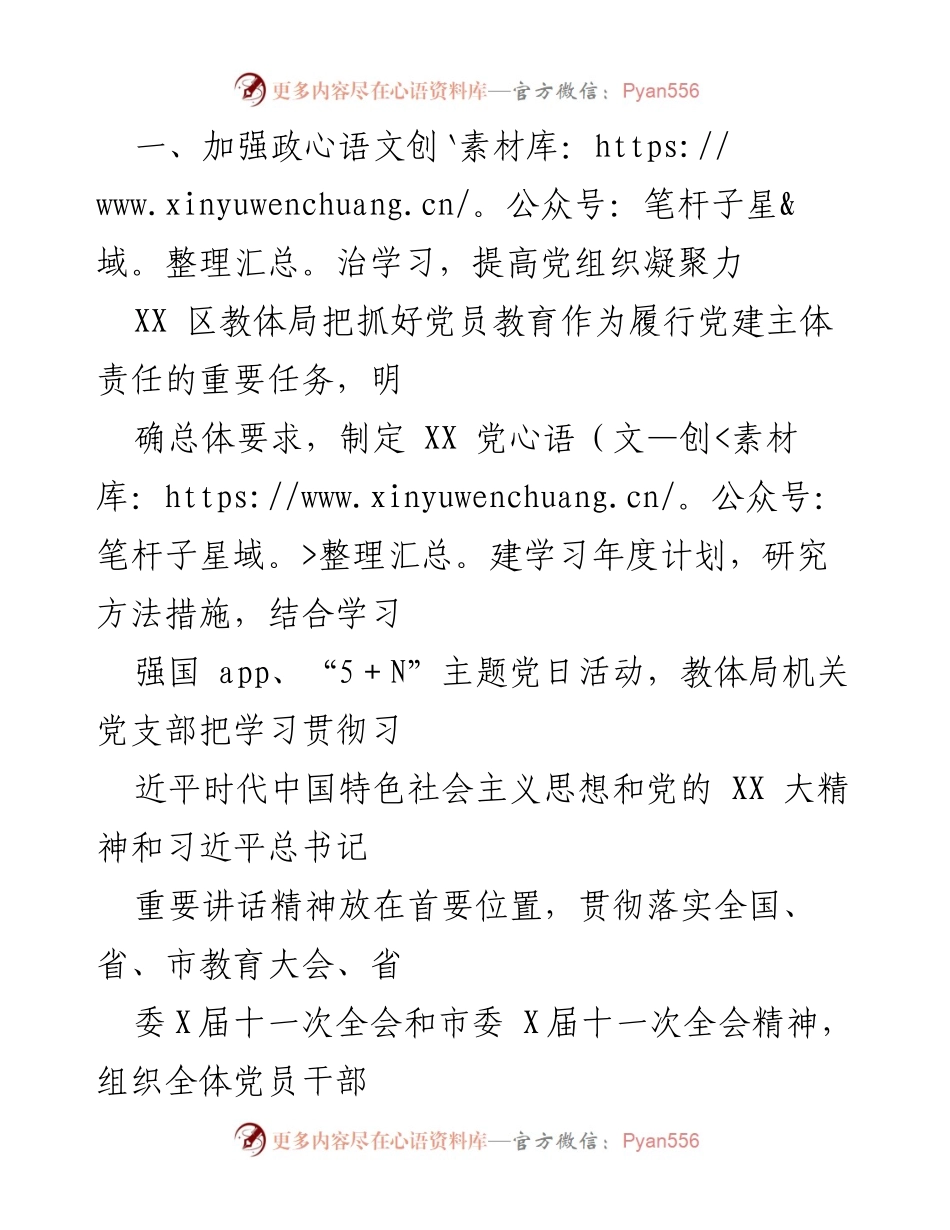 [述职报告] 机关党建 - XX 区教体局机关党组织书记抓基层党建述职评议报告.docx_第2页