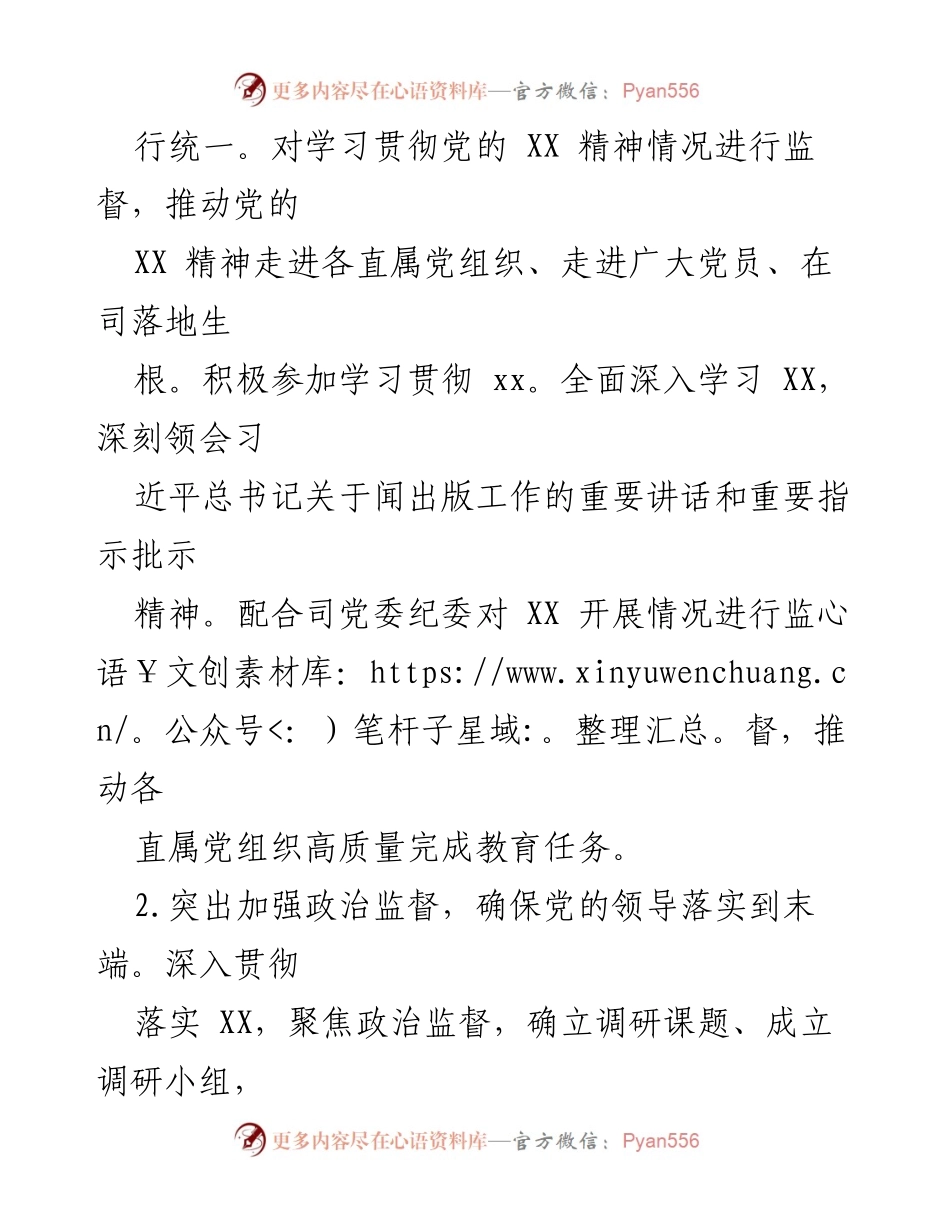 [述职报告] 国企纪委办 - 2023年纪委办主任个人述职报告.docx_第2页