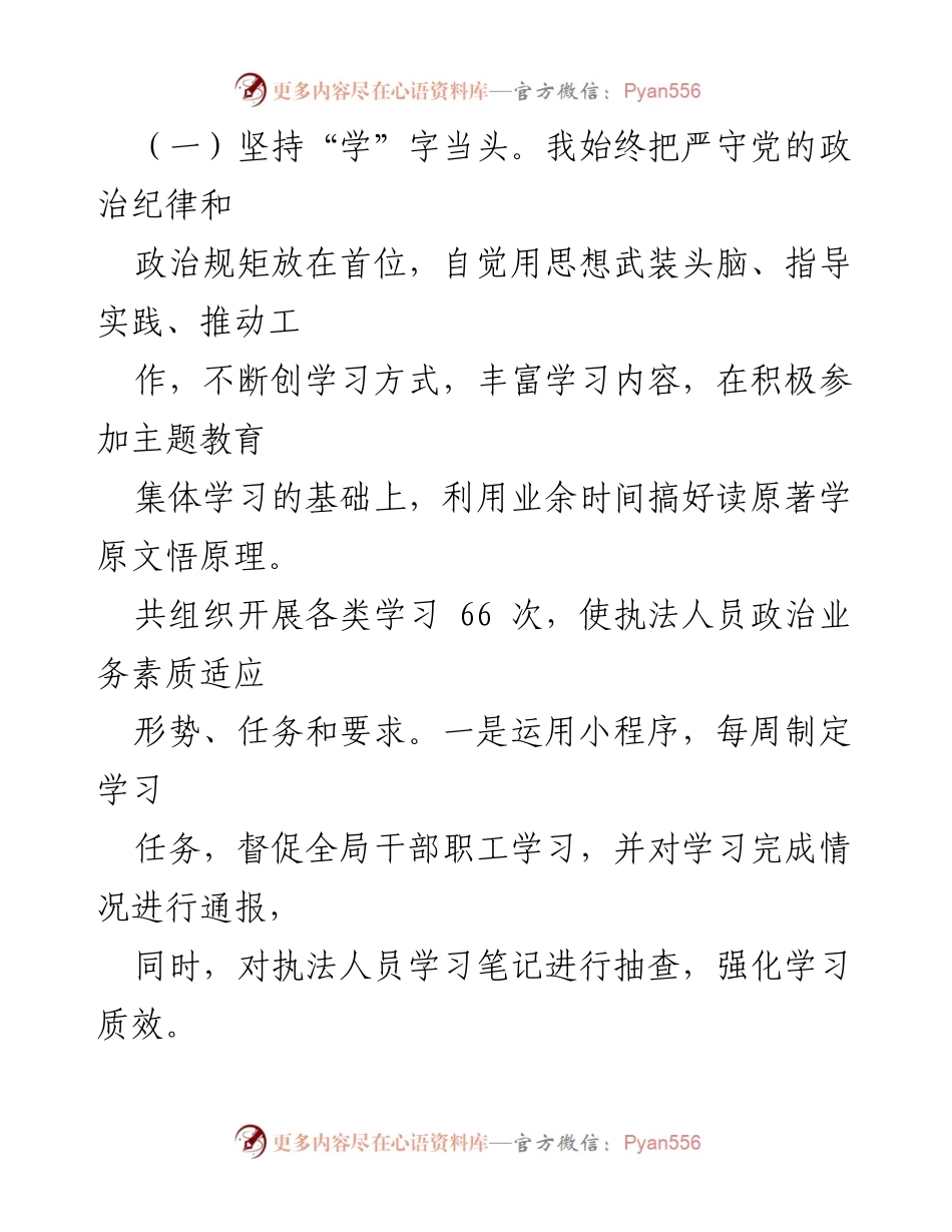 [述职报告] 年度总结 - 2023年度行政执法工作述职报告.docx_第2页