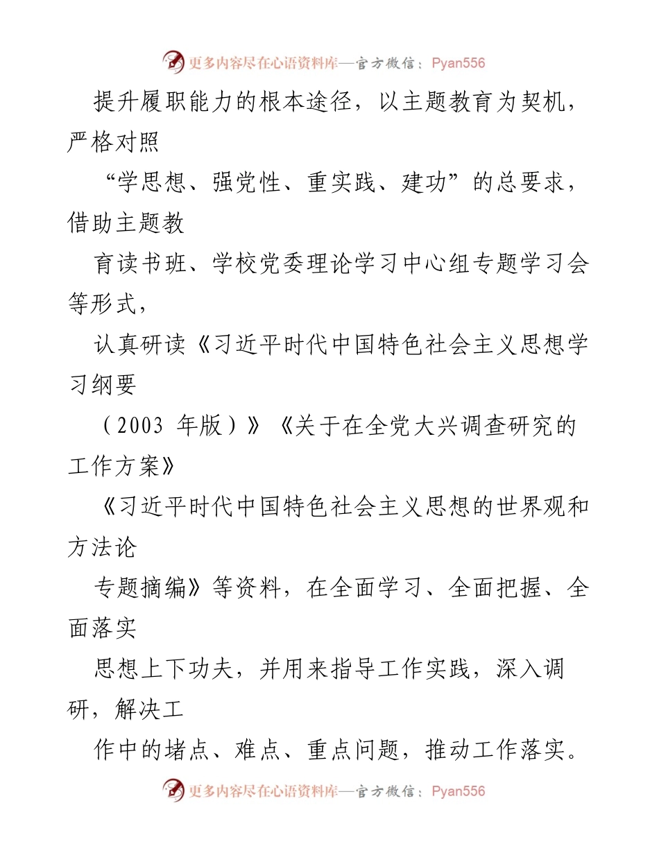 [述职报告] 高校 - 2023年度高校党委委员述职述廉报告.docx_第2页
