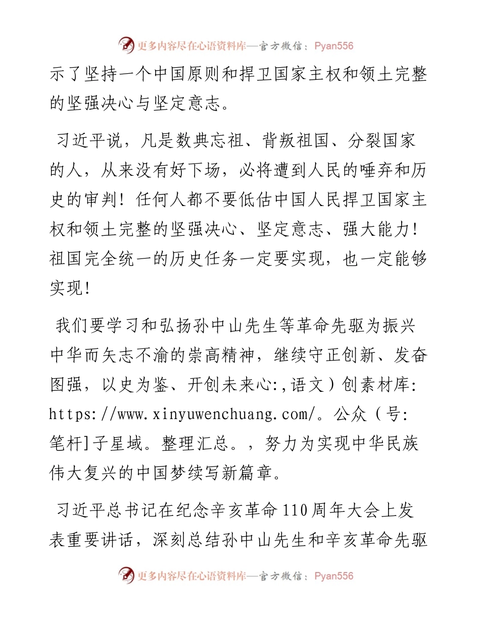 “忆峥嵘岁月、展爱国情怀”--学习纪念辛亥革命110周年大会重要讲话精神心得体会.docx_第2页