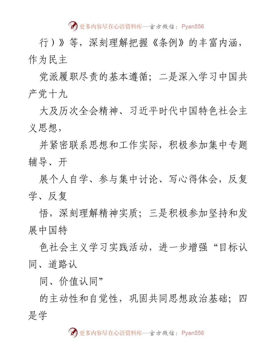 [述职报告] 民主党派会议 - 民主党派市委秘书长五年履职述责总结.docx_第2页
