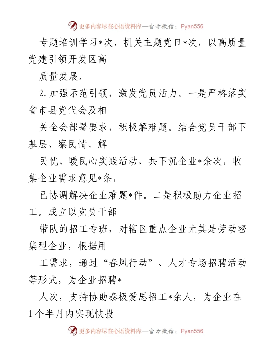 [述职报告] 基层党建工作 - 2022年度XX开发区基层党建工作述职报告.docx_第2页
