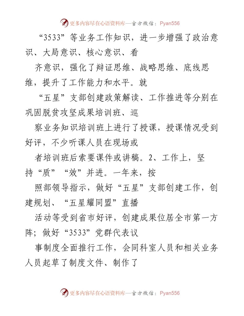[述责述廉报告] 年度工作总结 - 2022年度个人述责述廉报告.docx_第2页