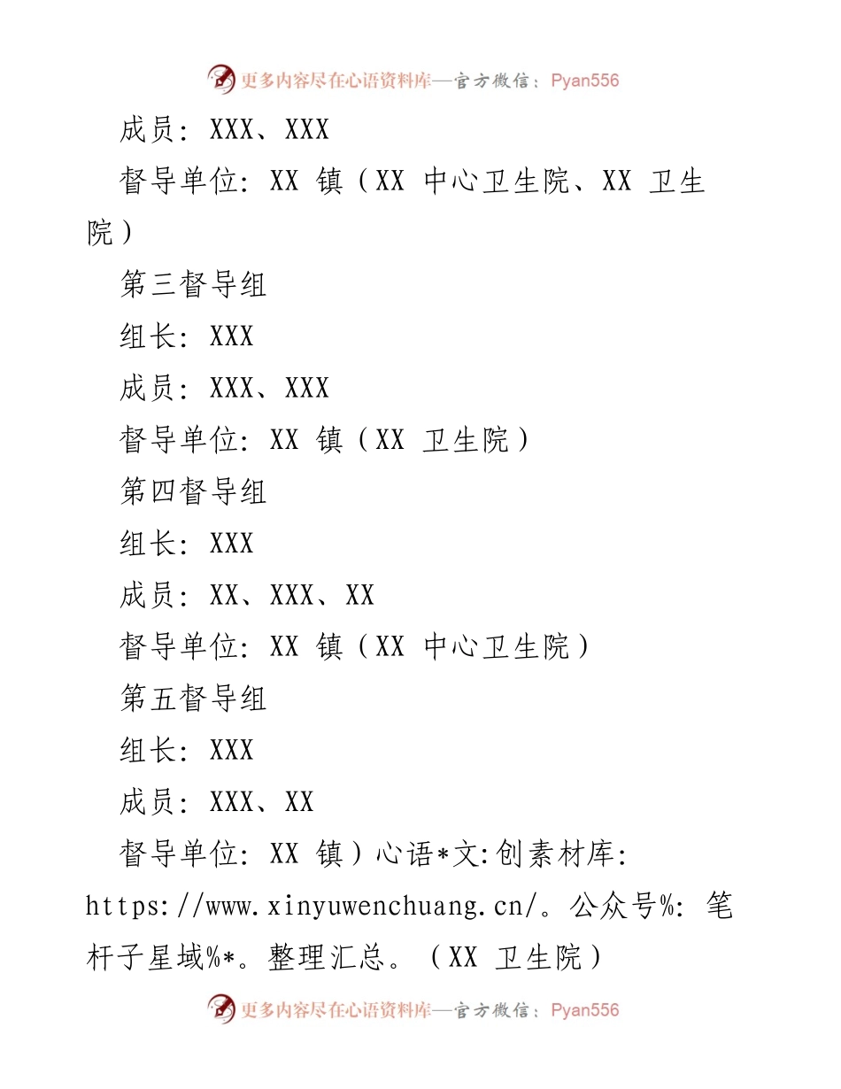 [通知] 健康扶贫专项督查 - 健康扶贫专项督查工作方案通知.docx_第2页