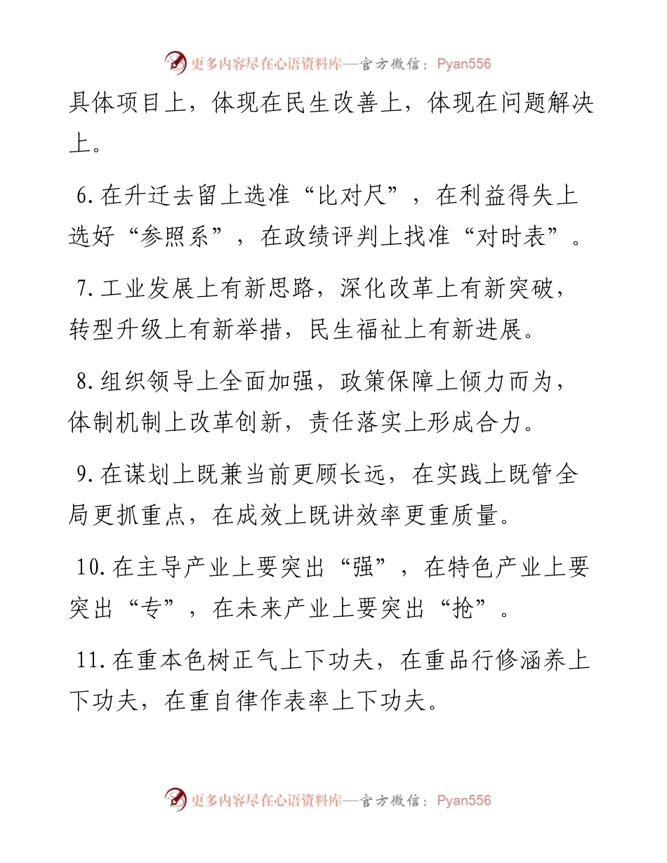 “上”字型排比句40例（3月23日）.docx_第2页