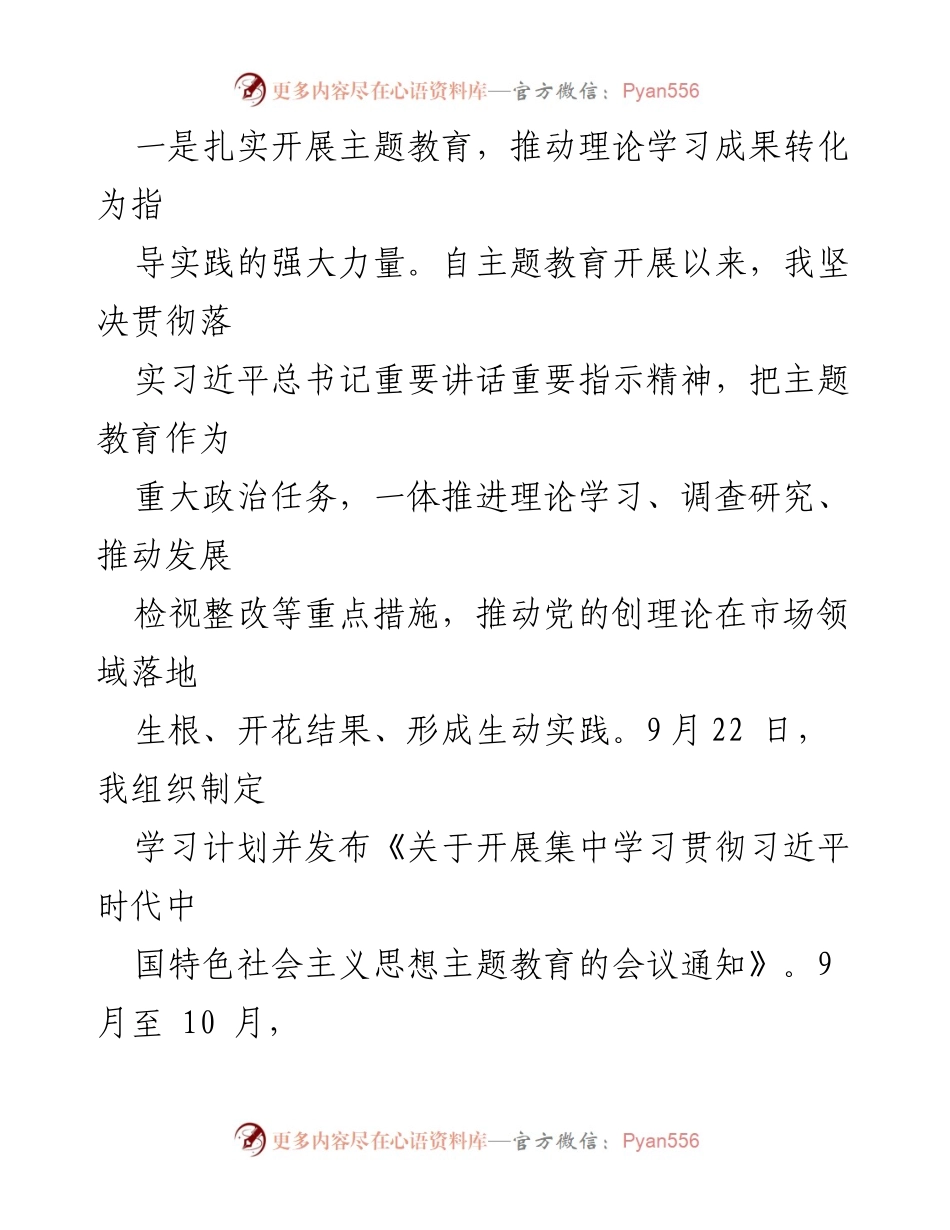 [述职报告] 国企党支部 - 2023年度党支部书记抓党建工作述职报告.docx_第2页