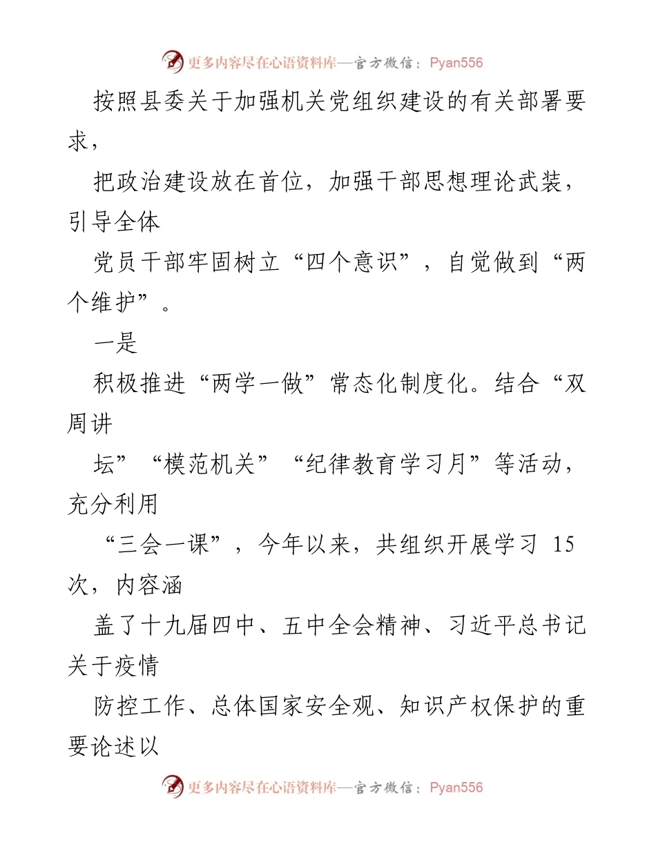 [述职报告] 基层党建工作 - 2023年基层党建工作述职报告_24.docx_第2页